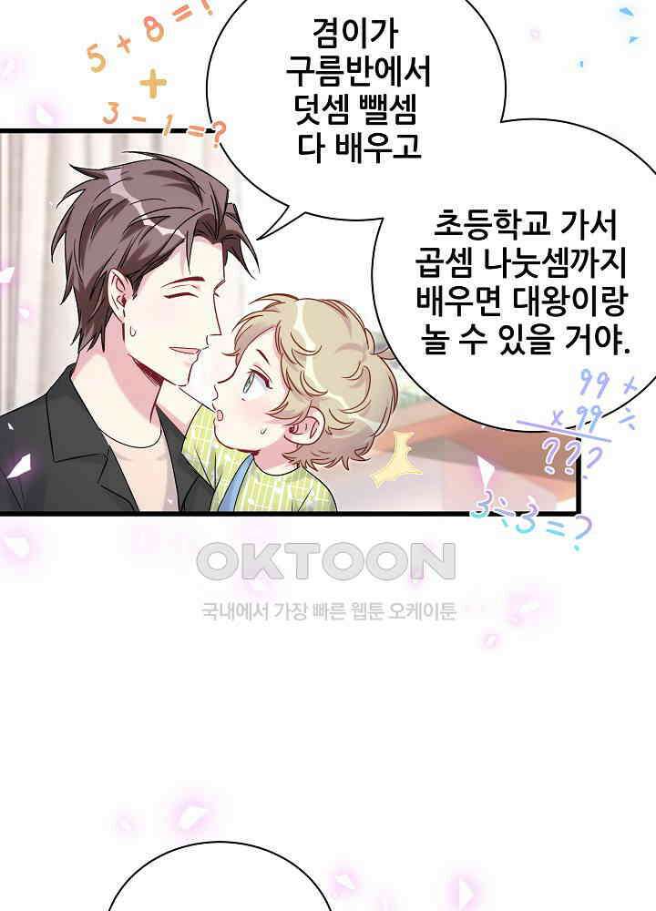 베이비가 생겼어요 157화 9