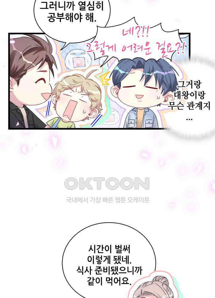 베이비가 생겼어요 157화 10