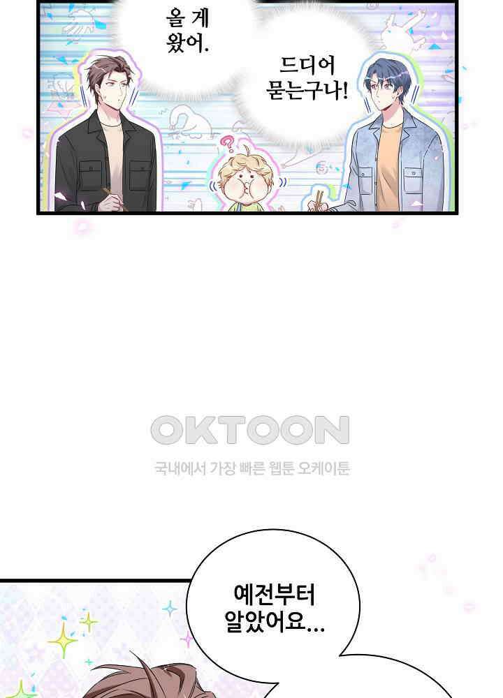 베이비가 생겼어요 157화 13