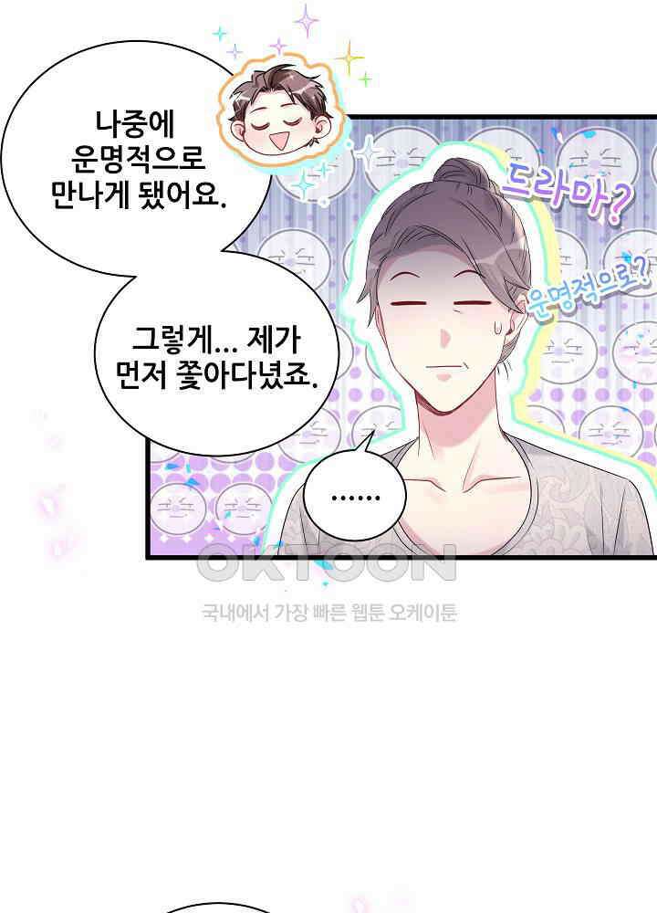 베이비가 생겼어요 157화 15
