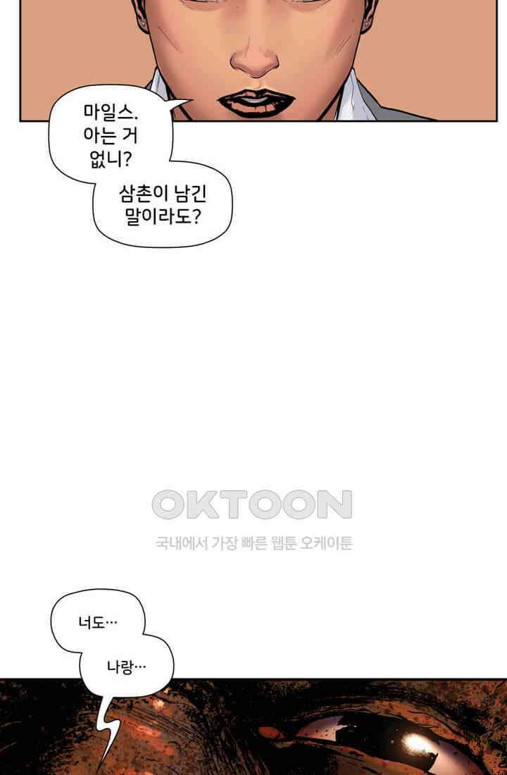 스파이더맨: 마일스 모랄레스 31화 14
