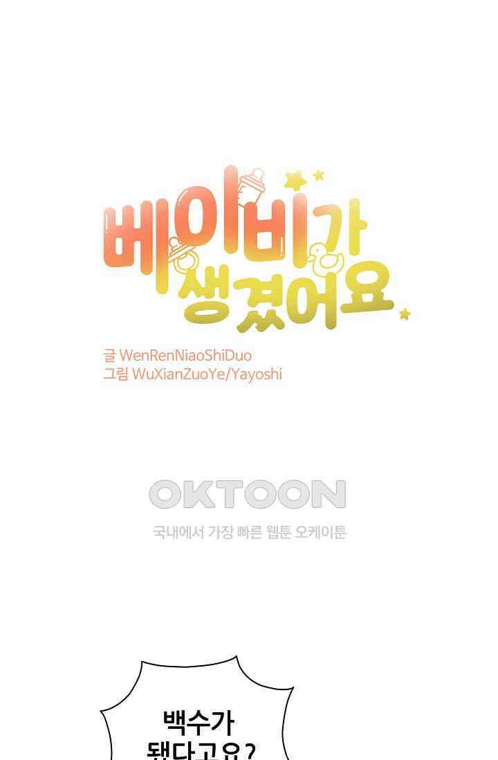 베이비가 생겼어요 179화 1