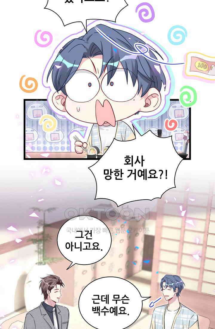 베이비가 생겼어요 179화 2