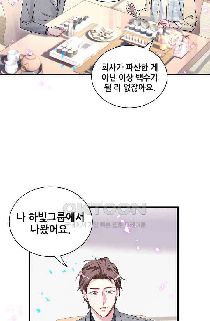베이비가 생겼어요 179화 3