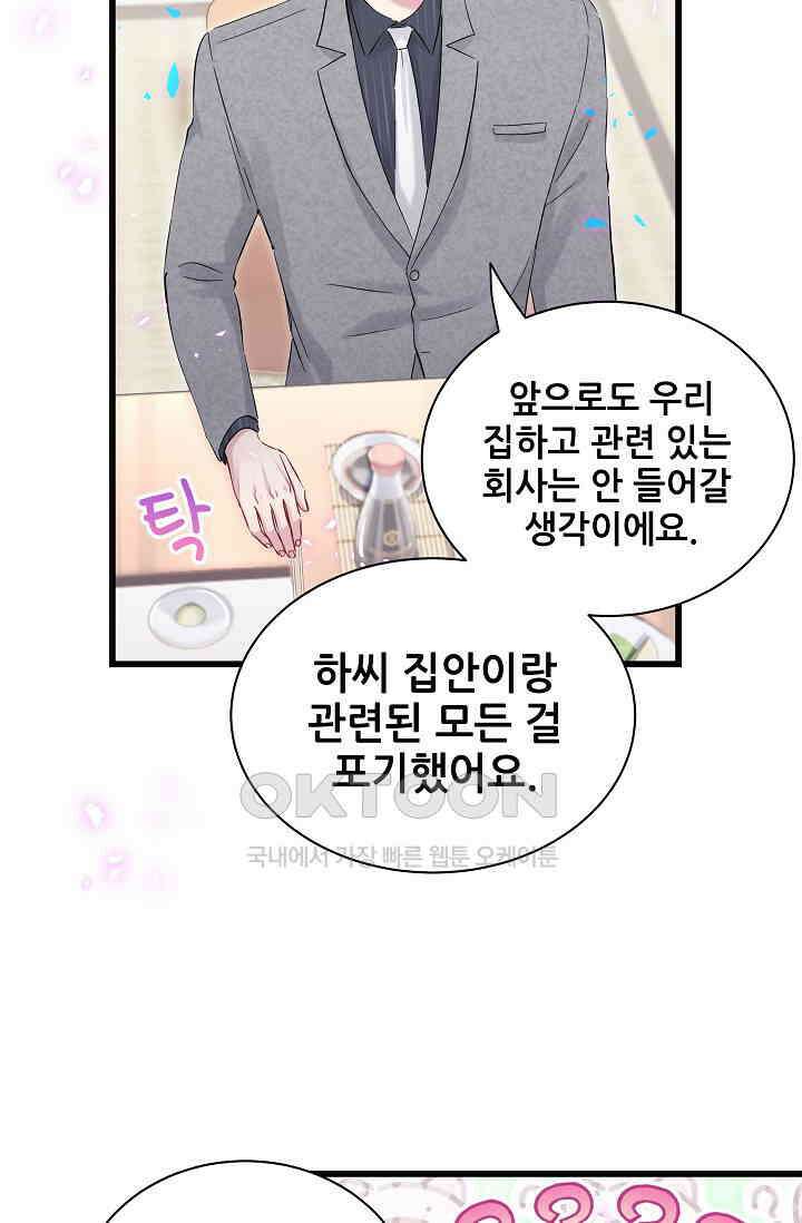 베이비가 생겼어요 179화 4