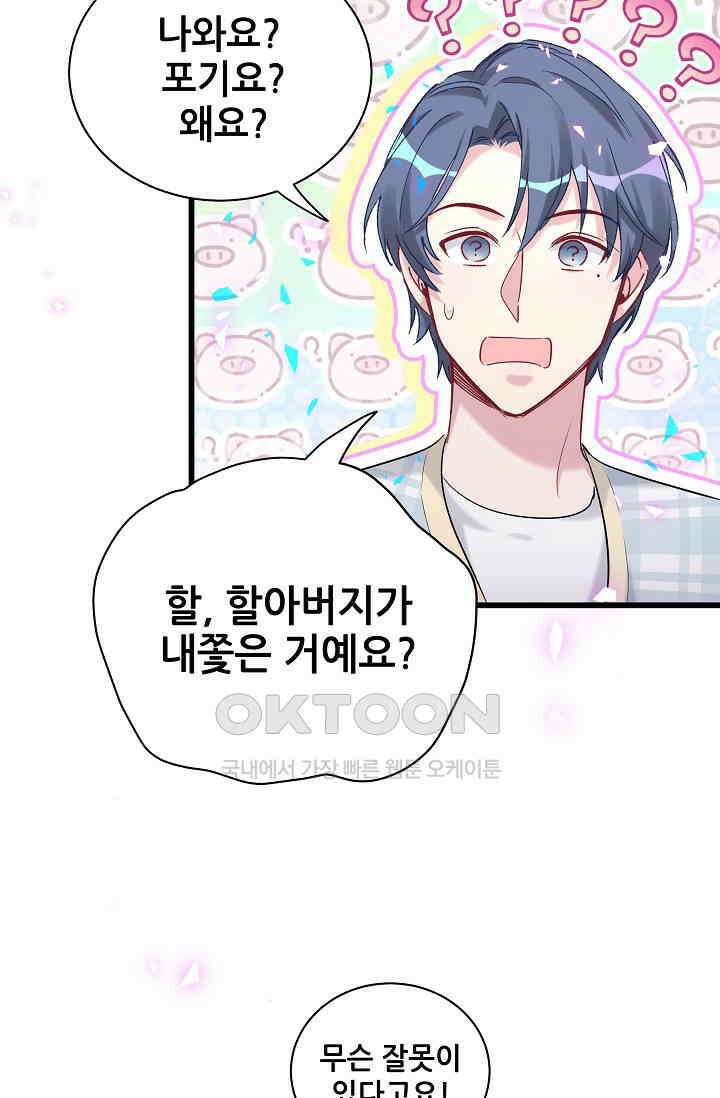베이비가 생겼어요 179화 5