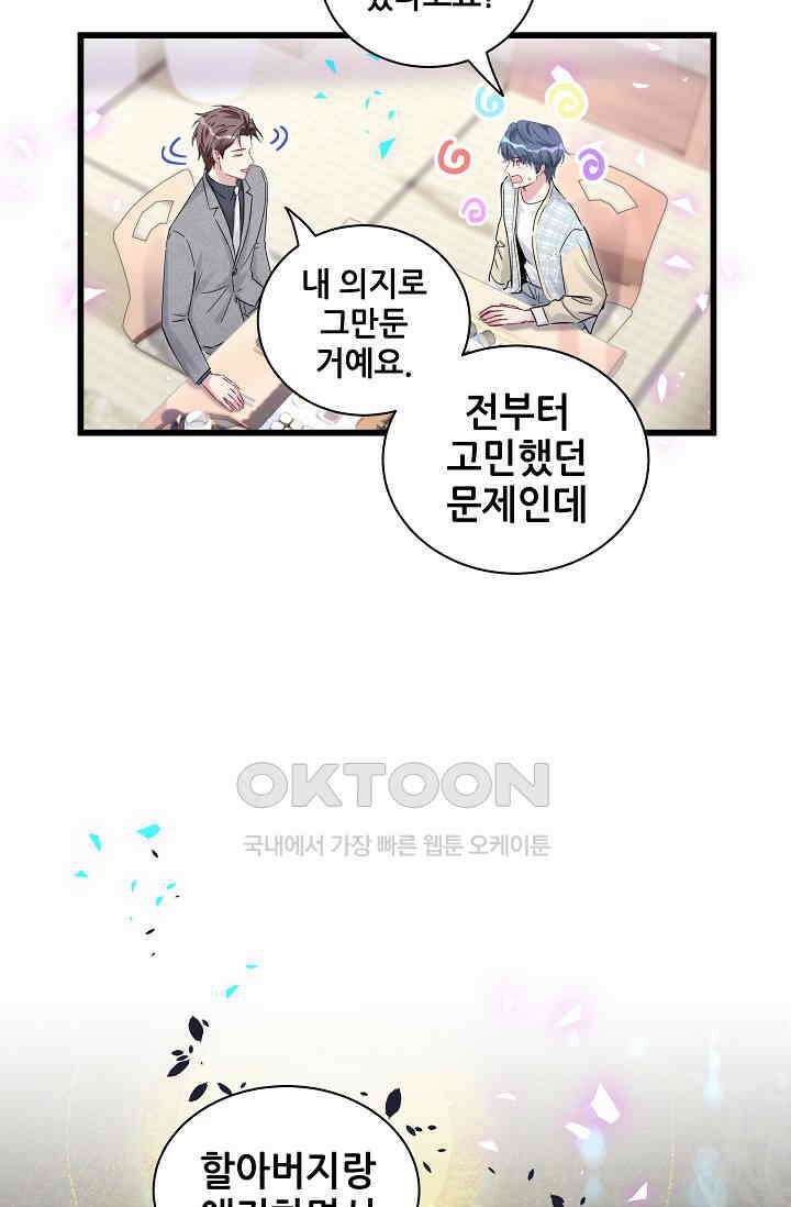 베이비가 생겼어요 179화 6