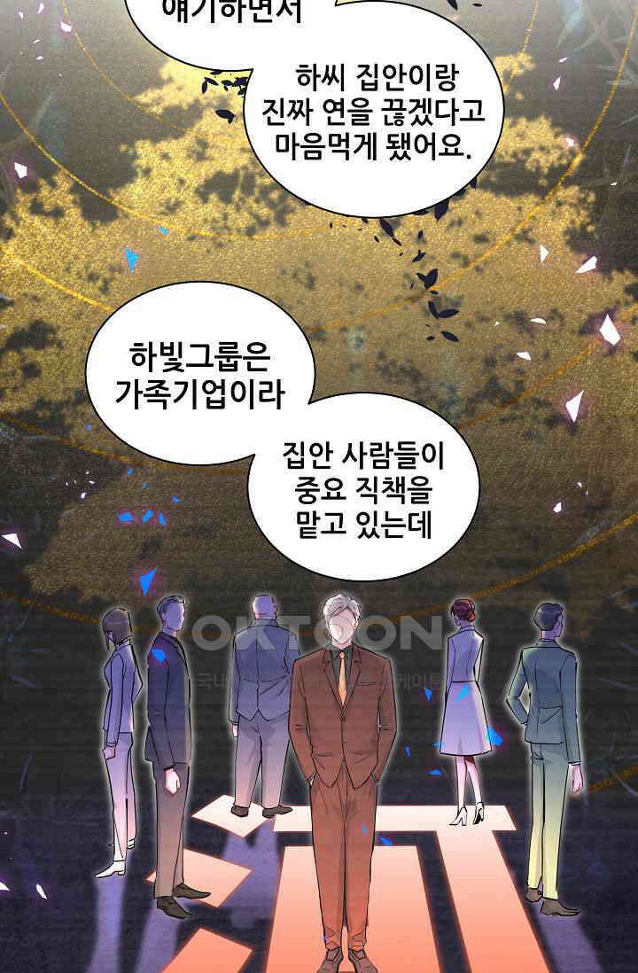 베이비가 생겼어요 179화 7