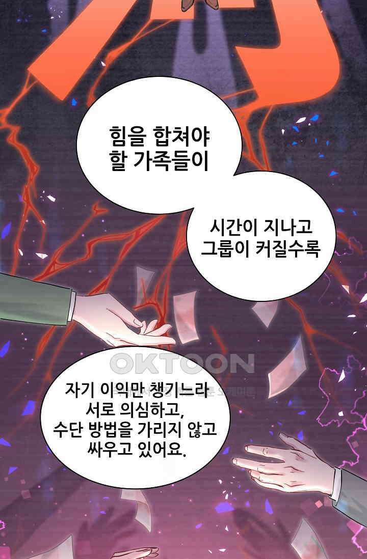 베이비가 생겼어요 179화 8