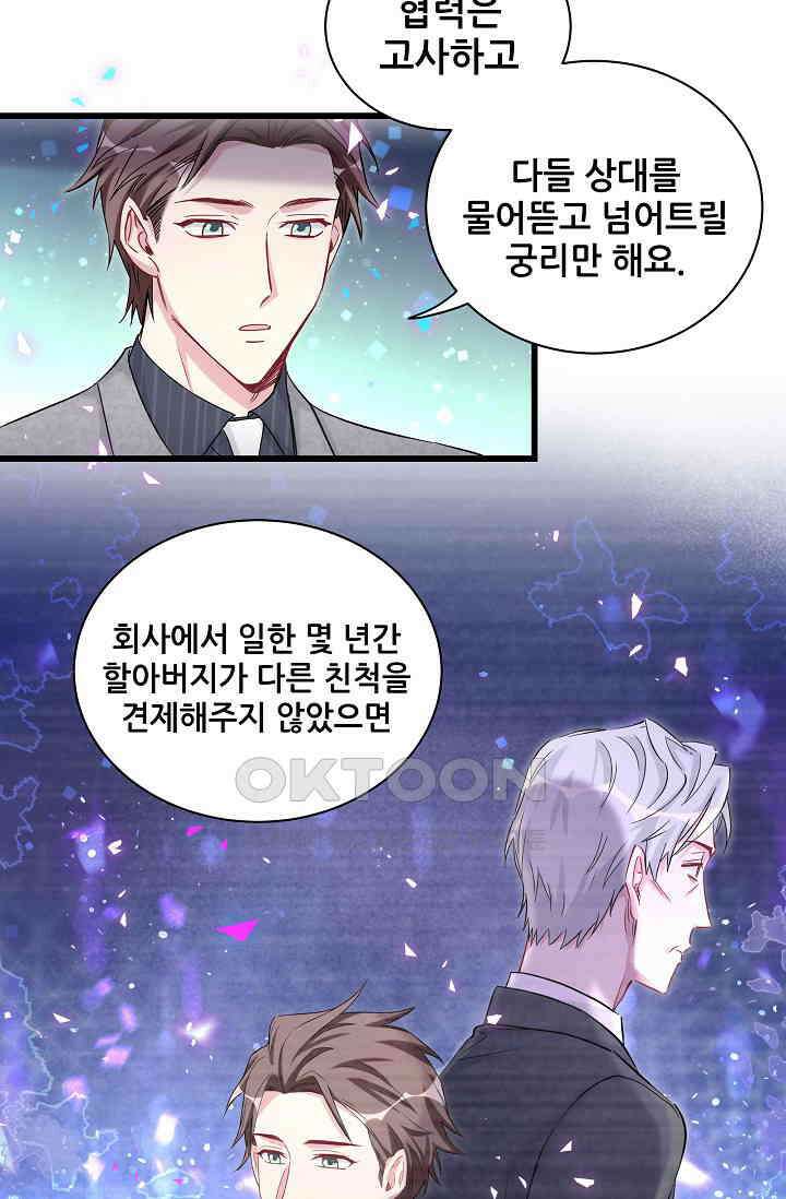 베이비가 생겼어요 179화 10