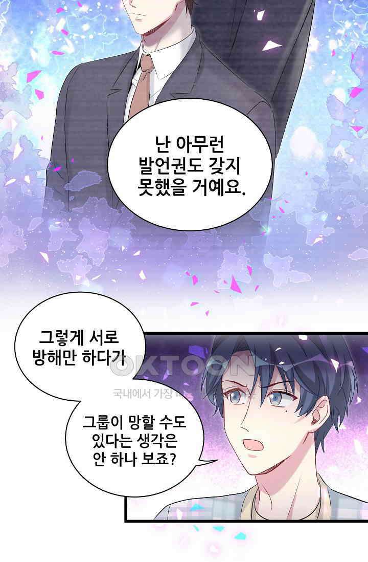베이비가 생겼어요 179화 11