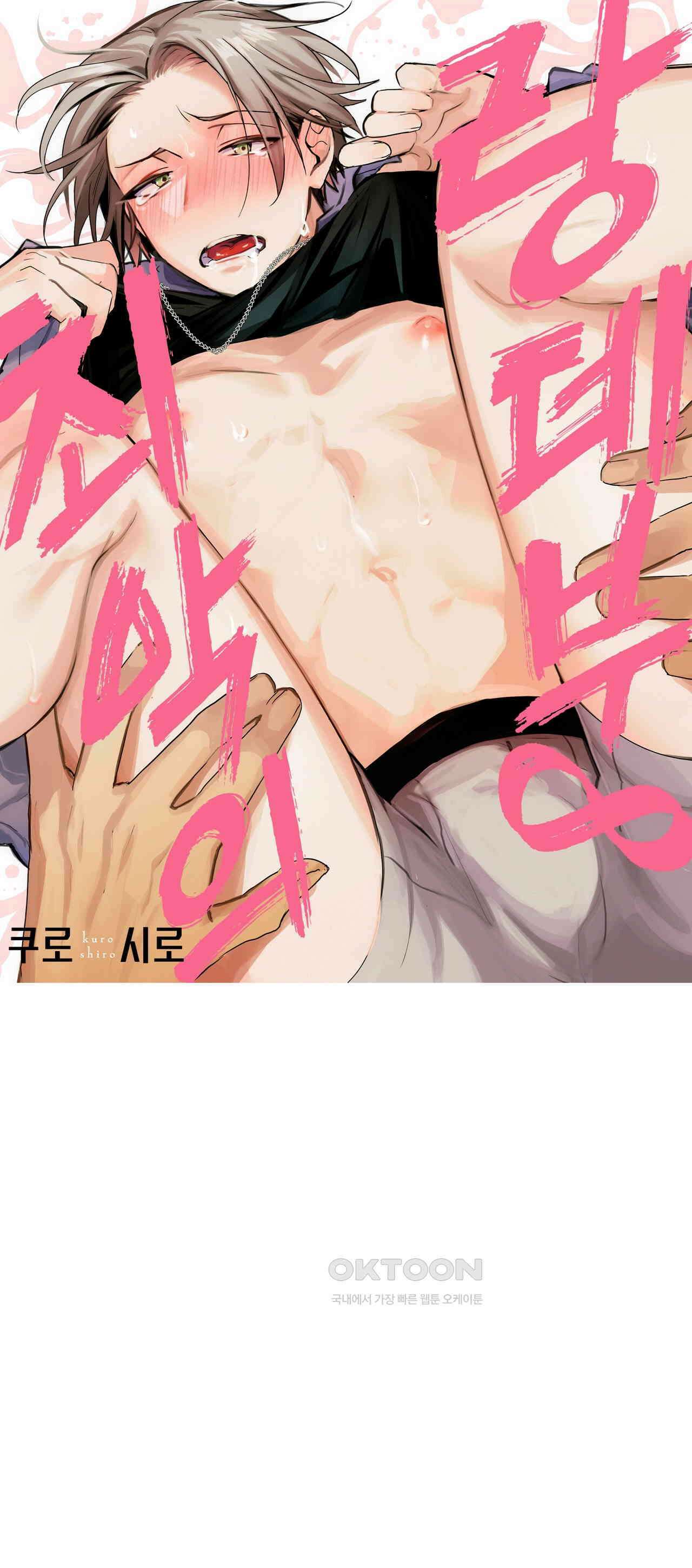 최악의 랑데부 2화 1