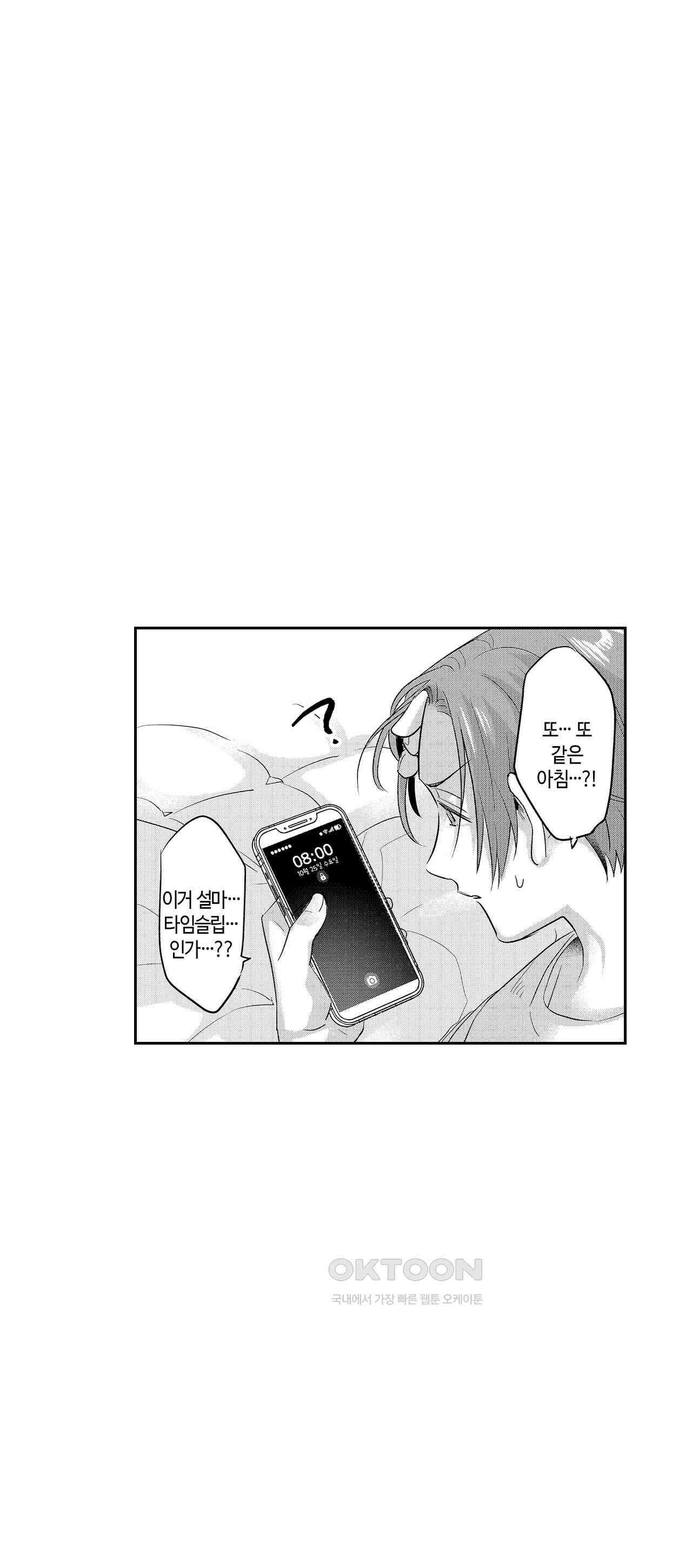 최악의 랑데부 2화 2