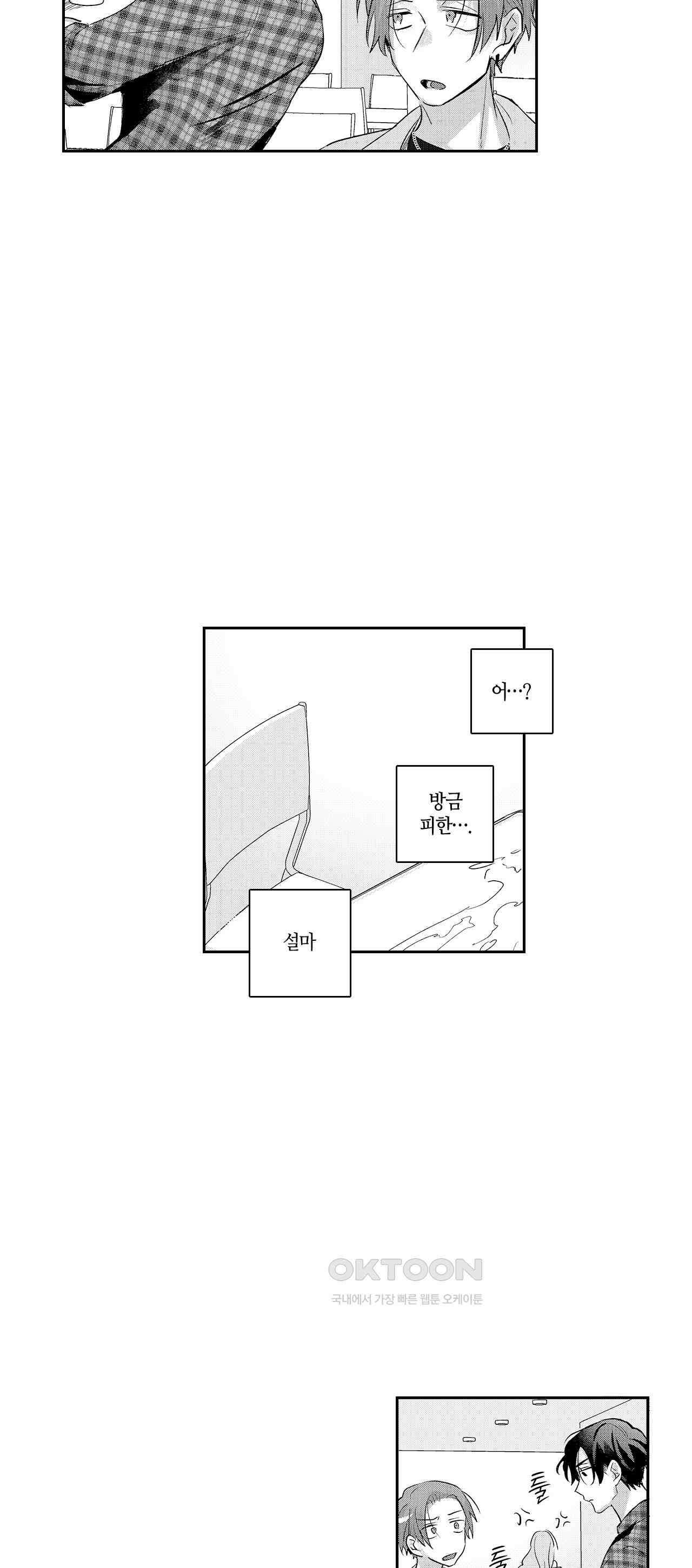 최악의 랑데부 2화 6