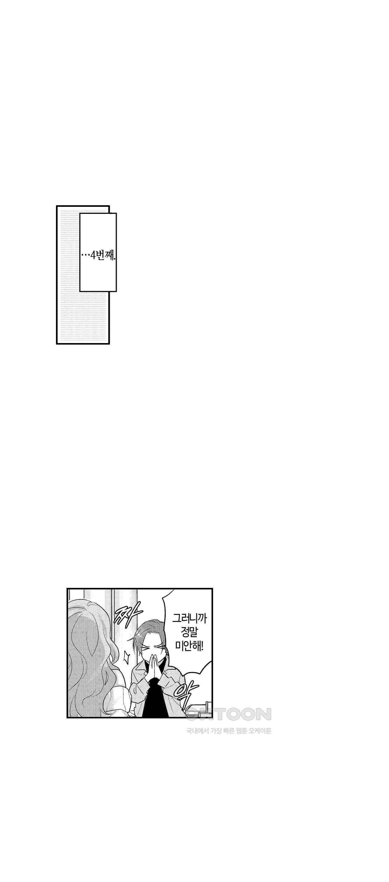 최악의 랑데부 2화 9