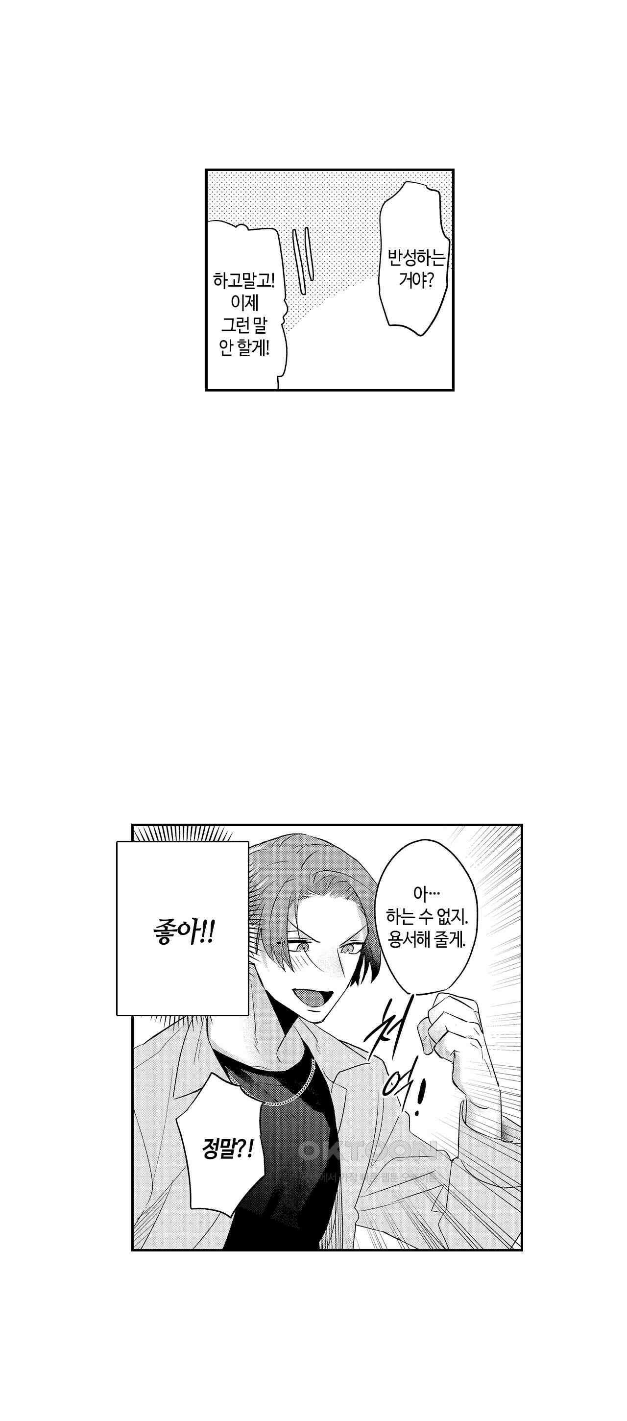 최악의 랑데부 2화 10