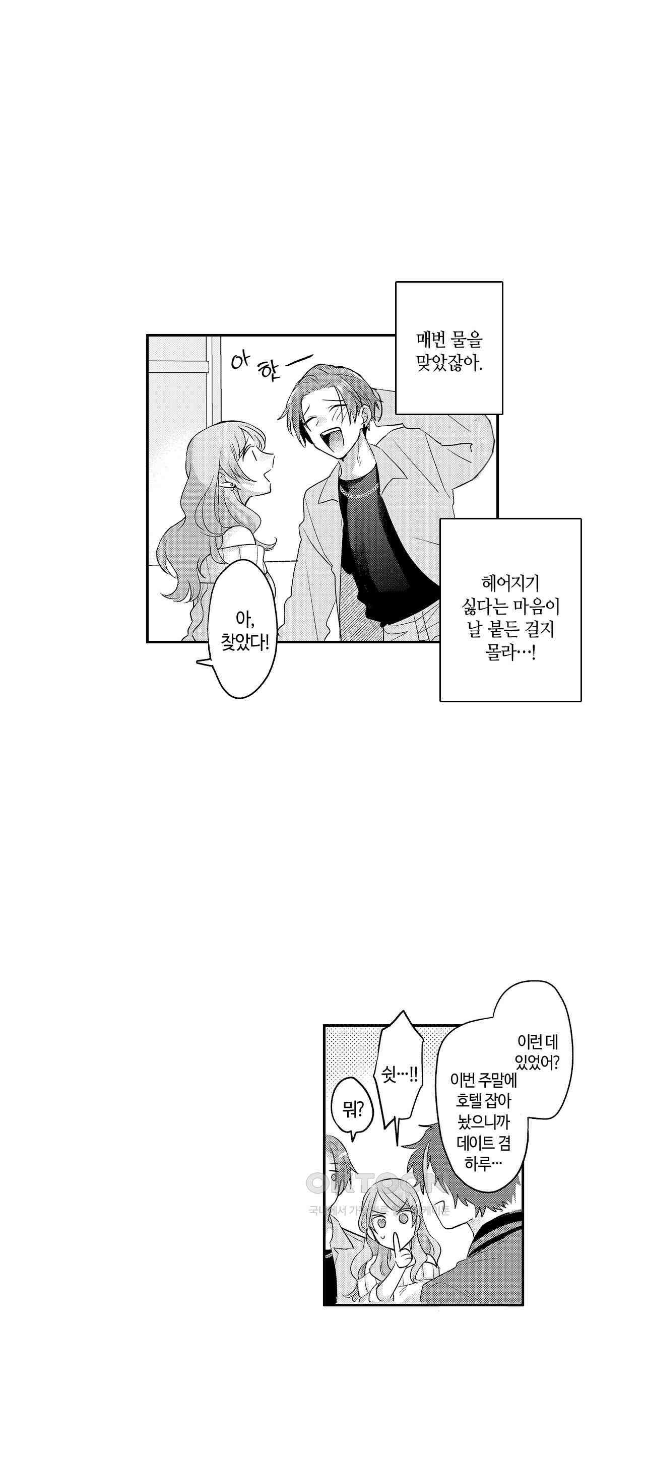 최악의 랑데부 2화 11