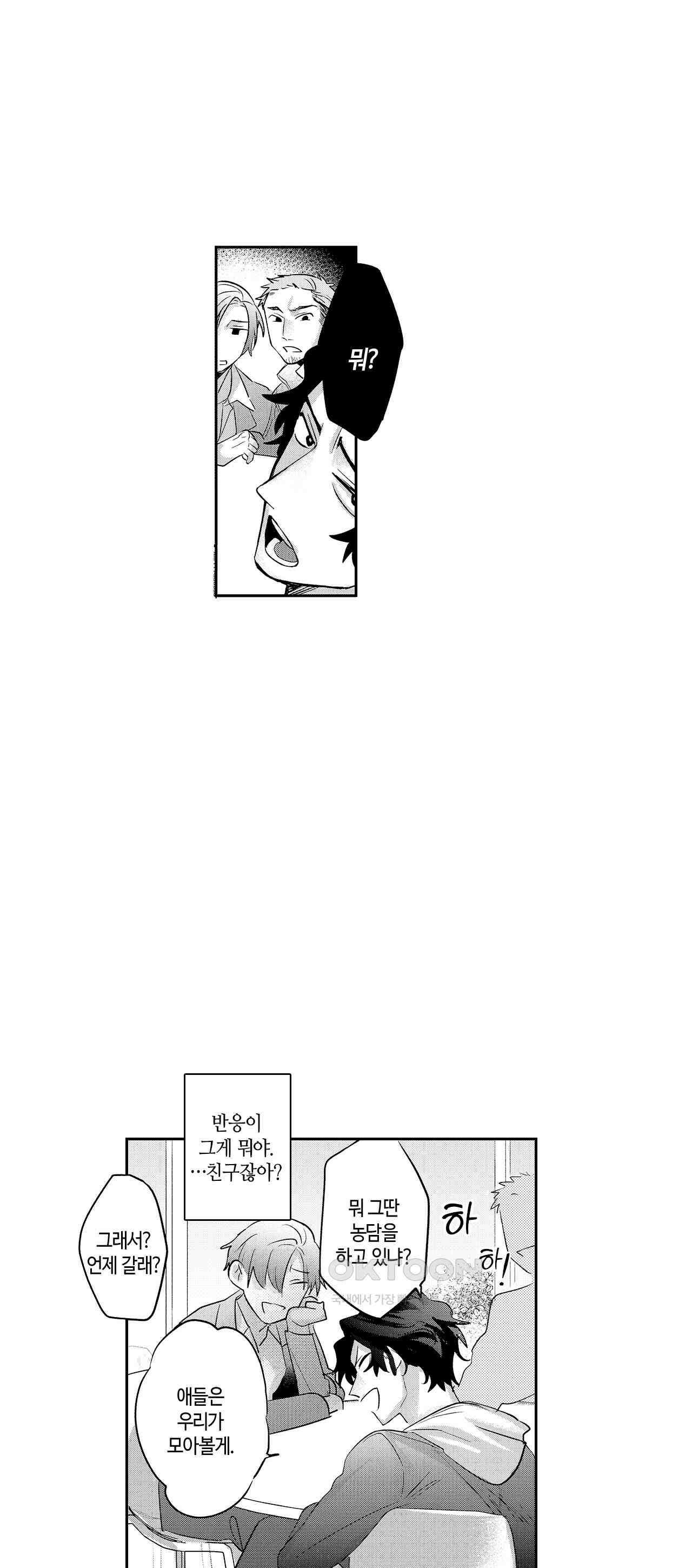 최악의 랑데부 2화 14