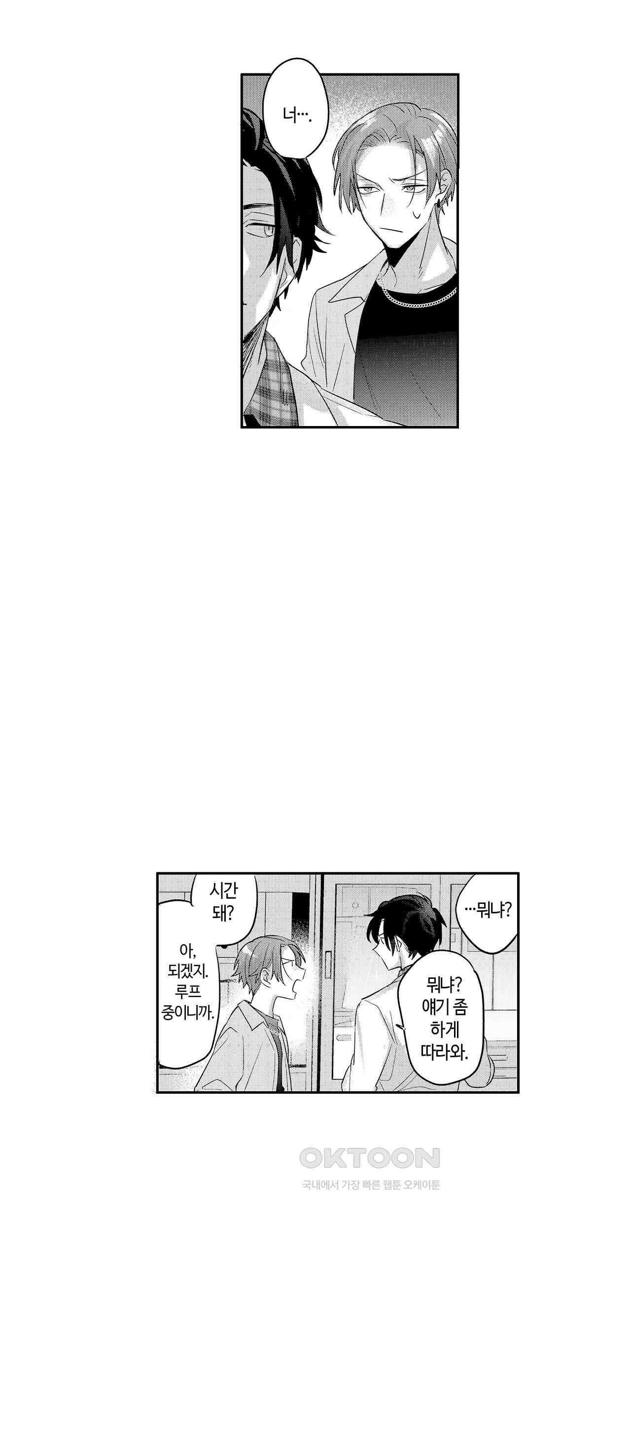최악의 랑데부 2화 17
