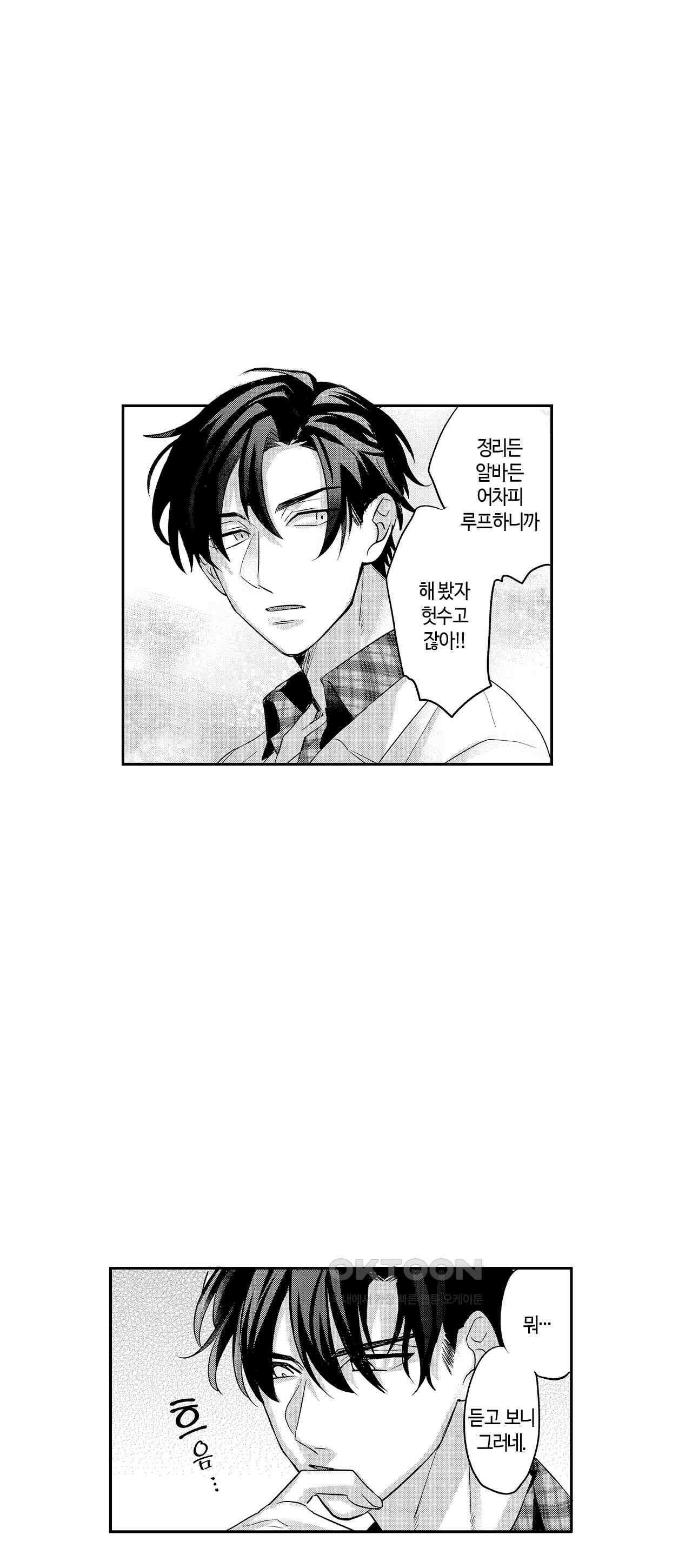 최악의 랑데부 2화 19