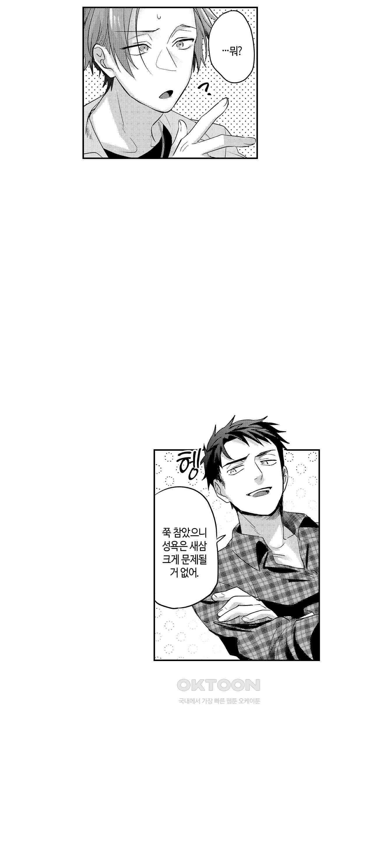 최악의 랑데부 2화 27
