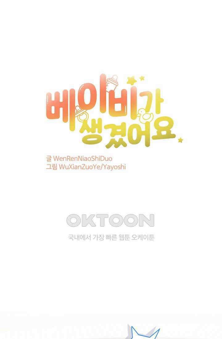 베이비가 생겼어요 188화 1