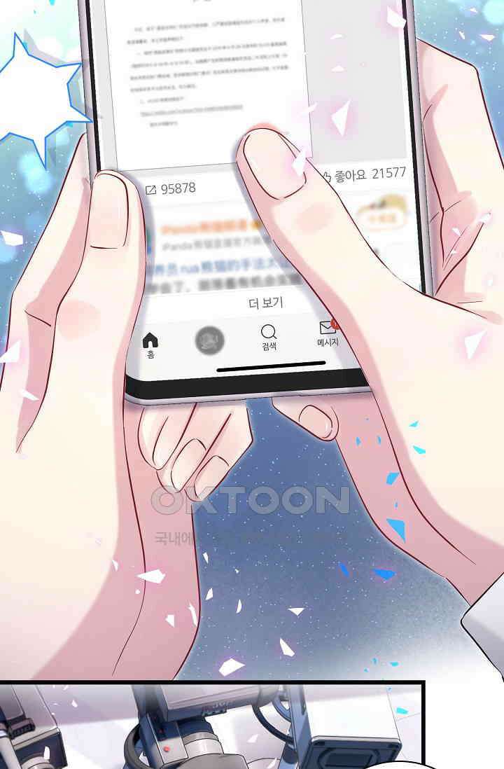 베이비가 생겼어요 188화 3