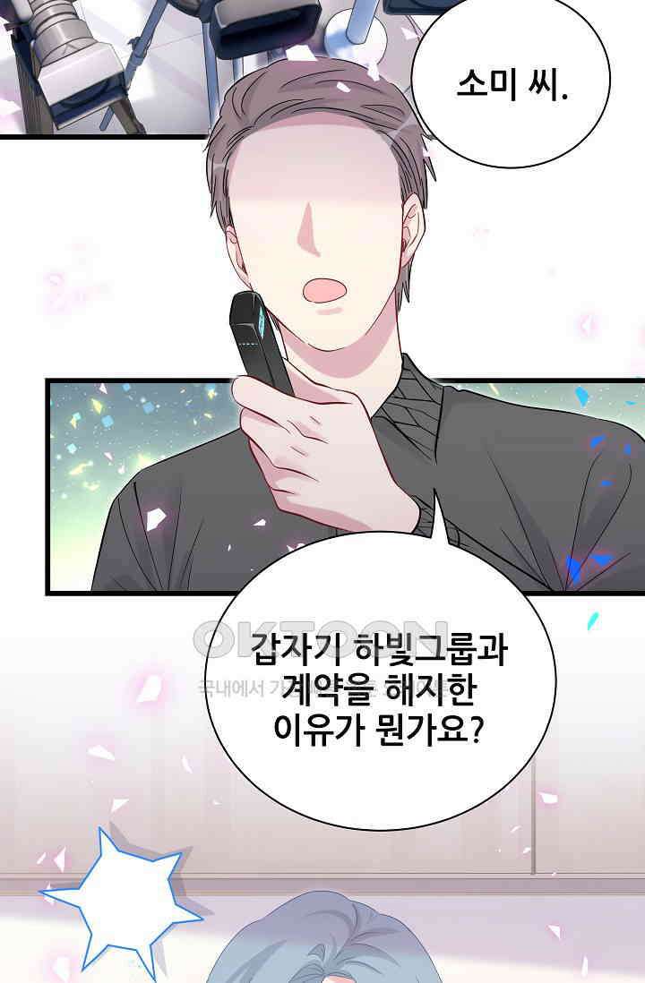 베이비가 생겼어요 188화 4