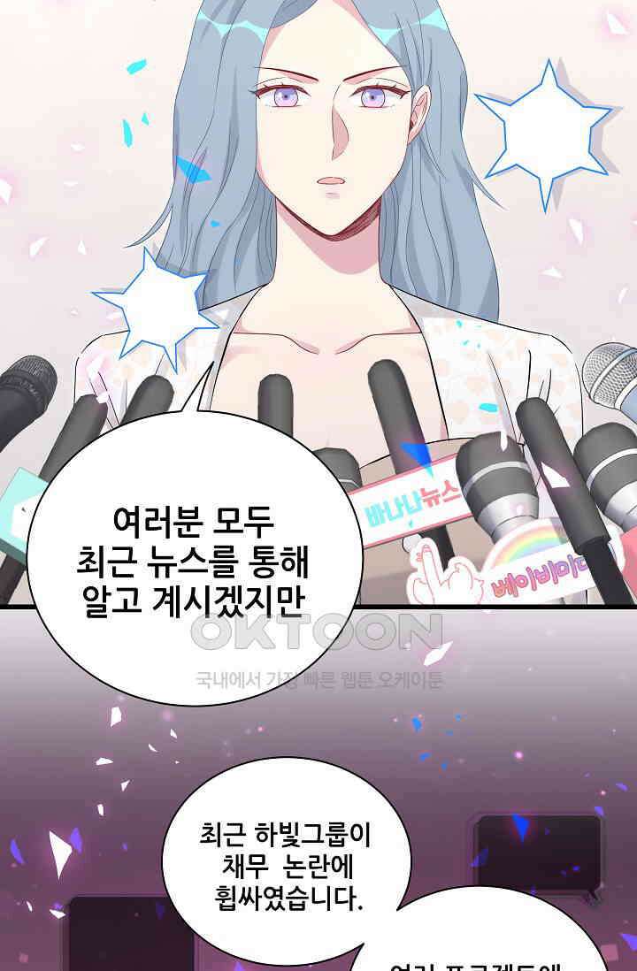 베이비가 생겼어요 188화 5