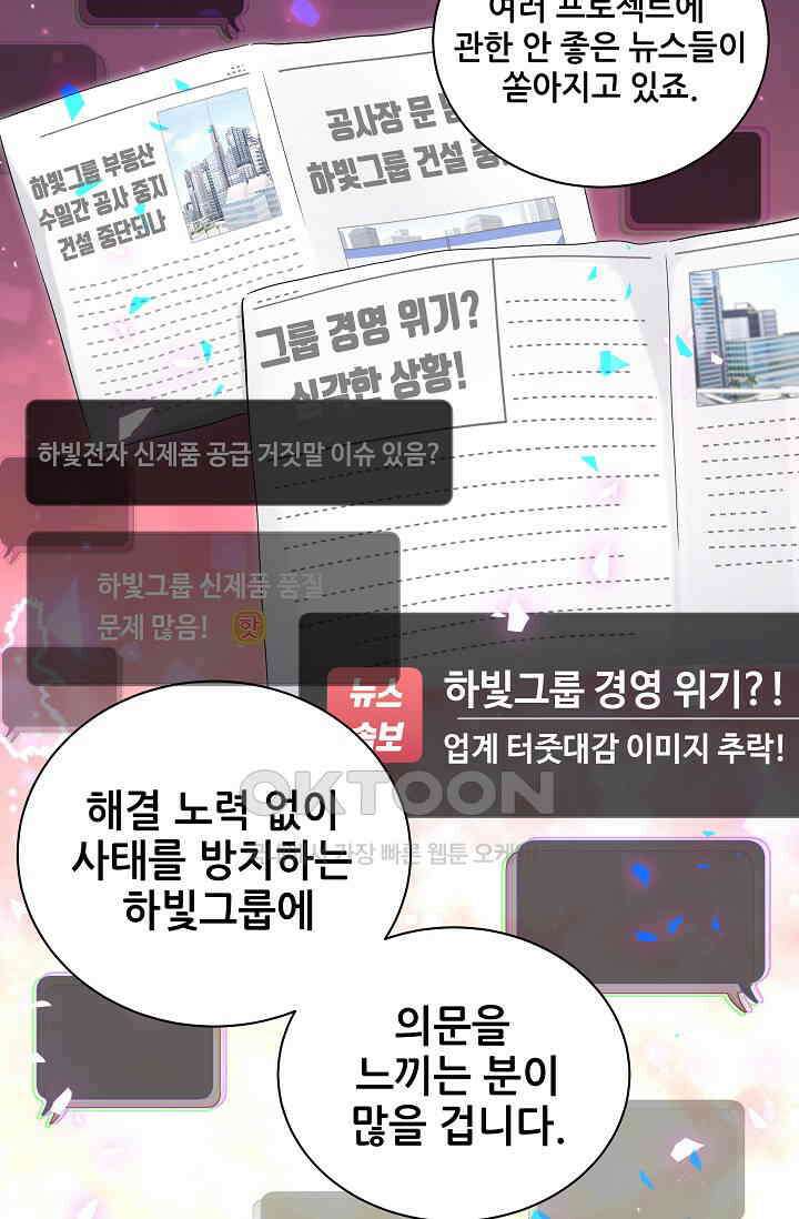 베이비가 생겼어요 188화 6