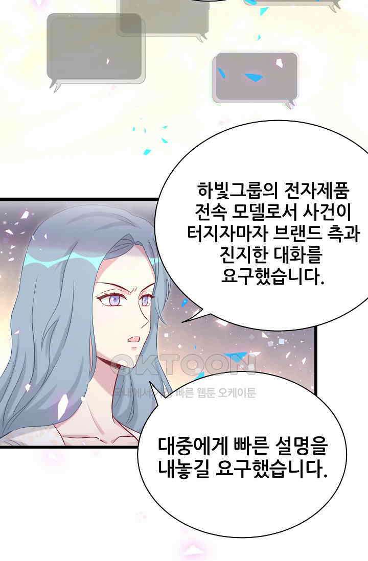 베이비가 생겼어요 188화 7
