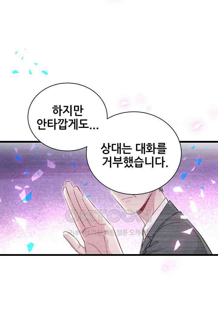 베이비가 생겼어요 188화 8