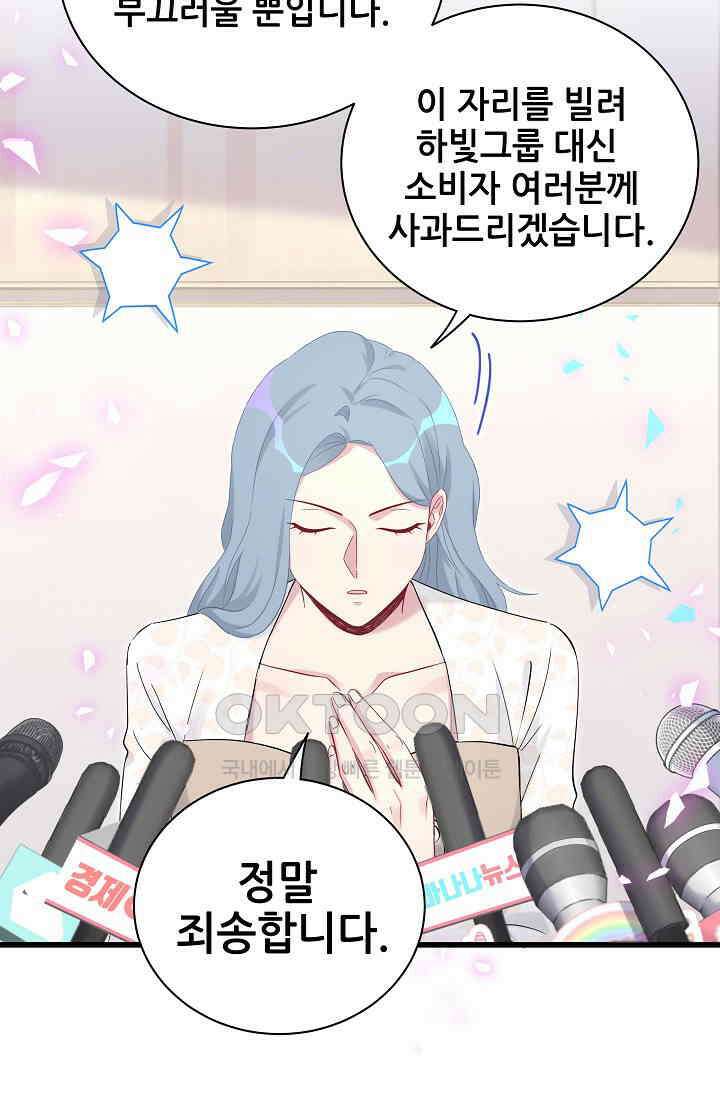 베이비가 생겼어요 188화 10