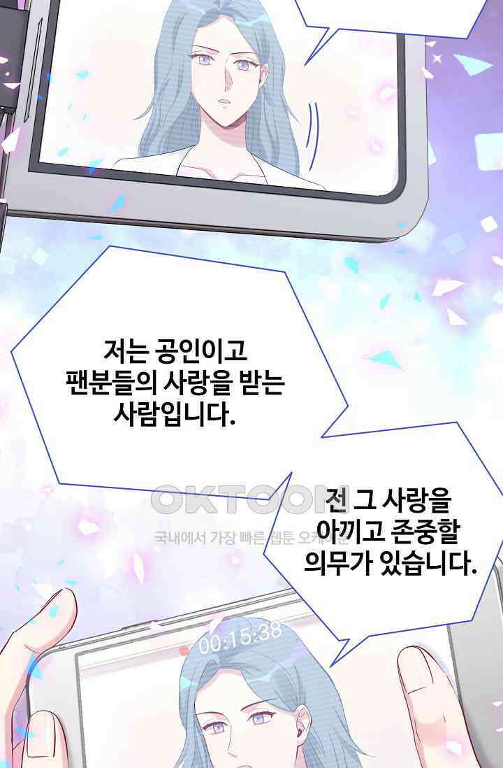 베이비가 생겼어요 188화 12