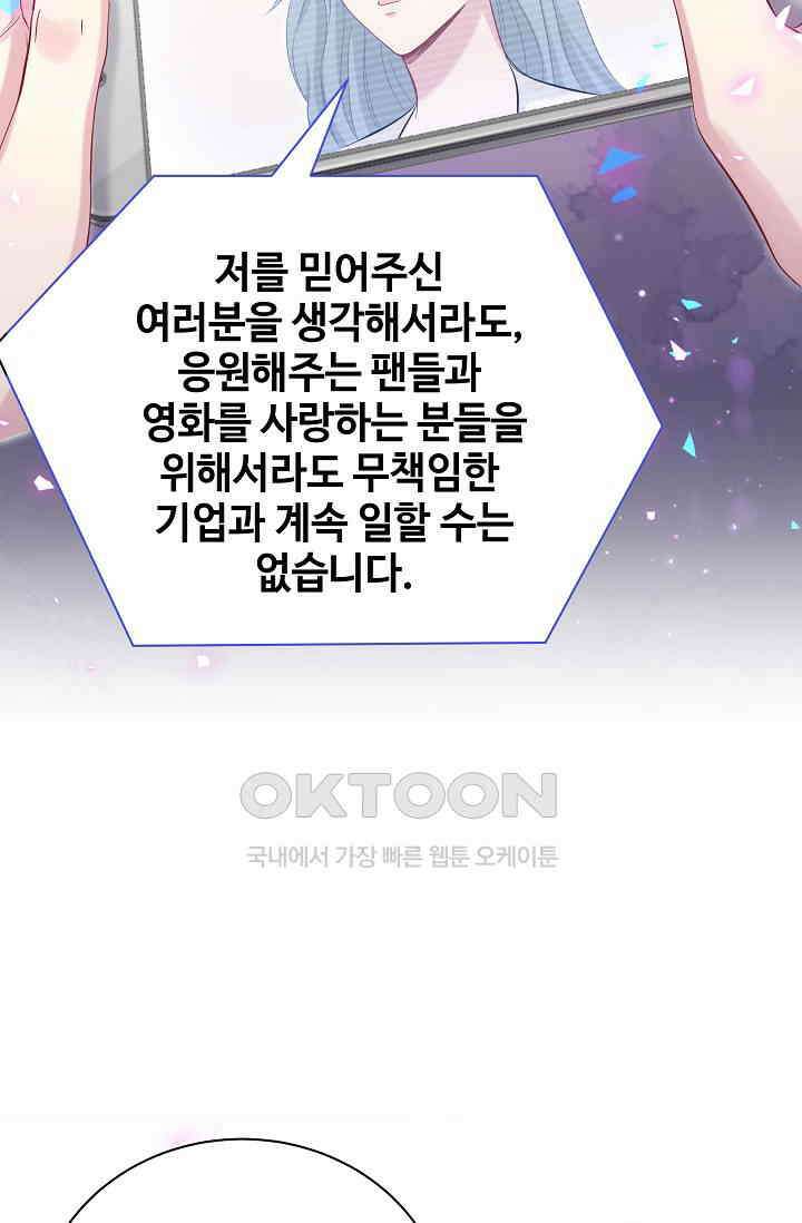 베이비가 생겼어요 188화 13