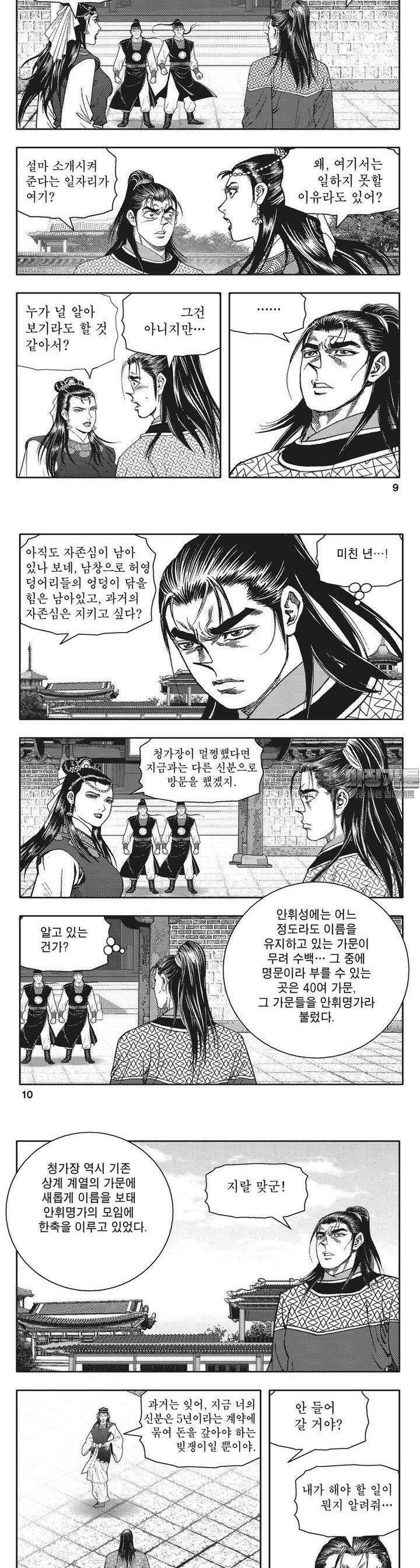 청풍전기 3권 3