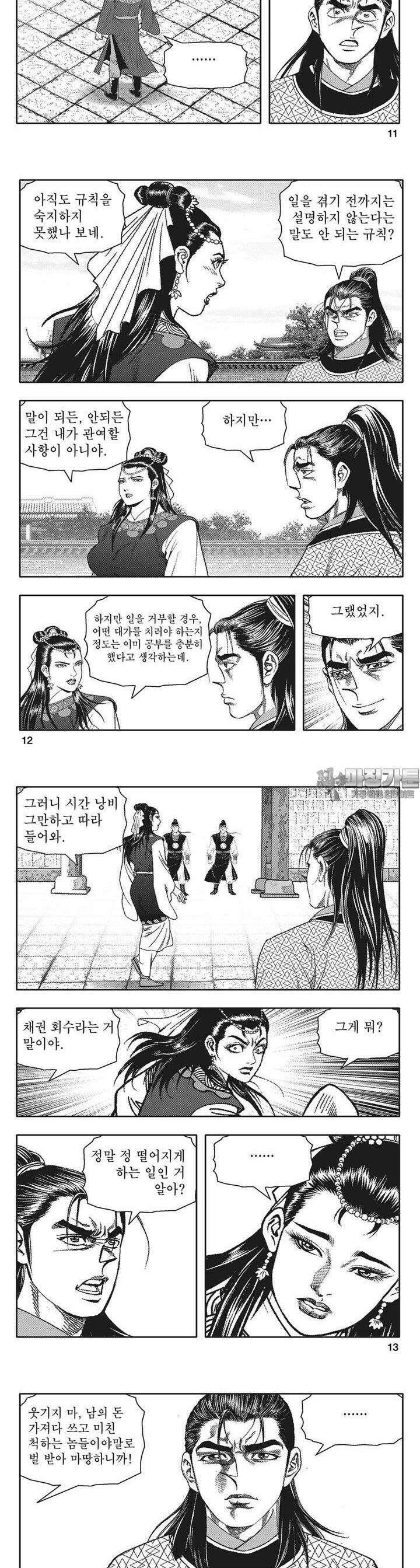 청풍전기 3권 4