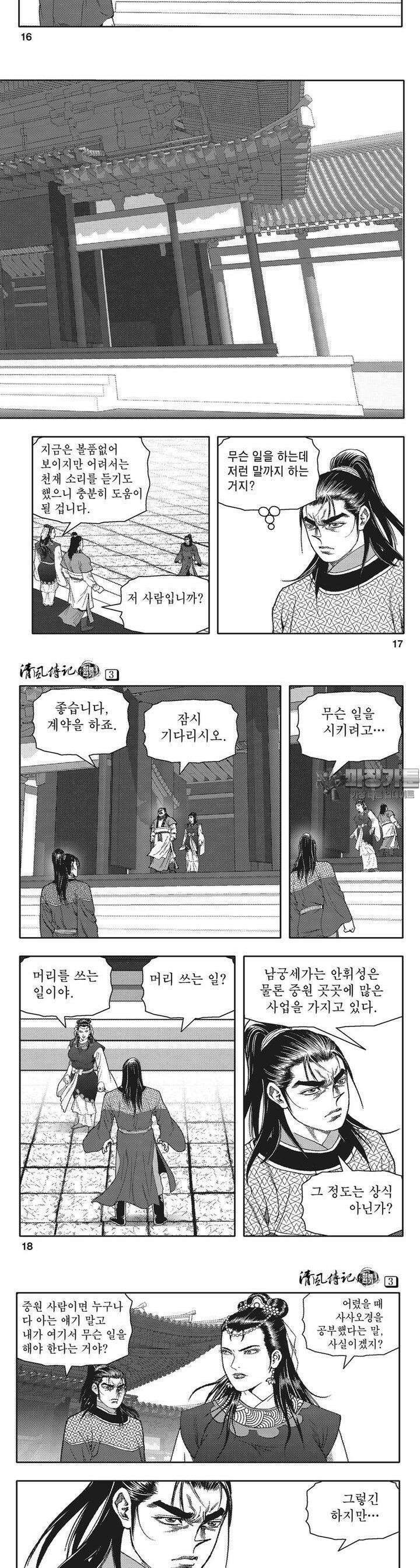 청풍전기 3권 6