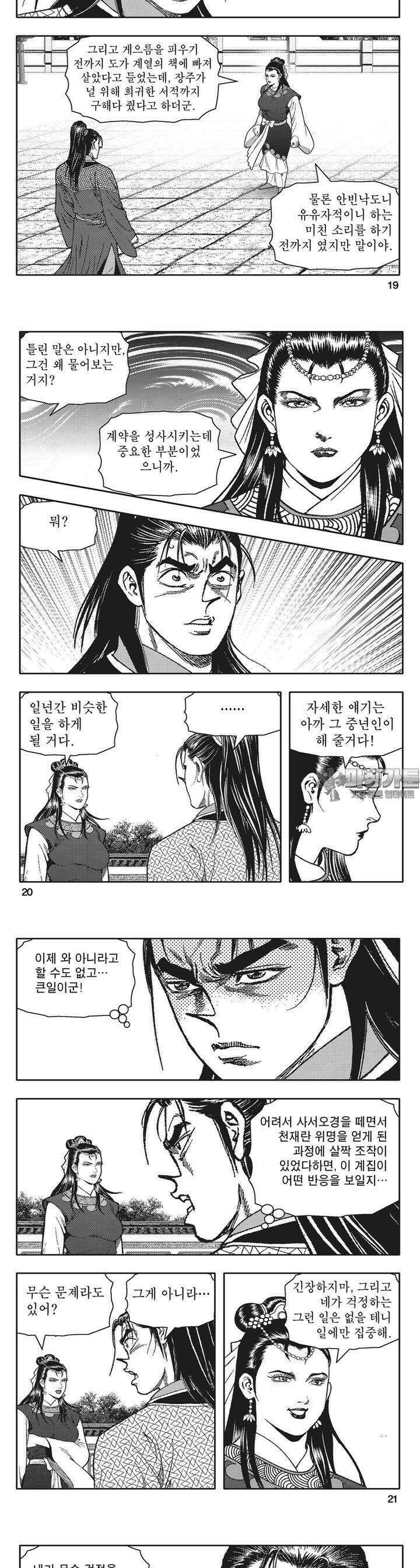 청풍전기 3권 7