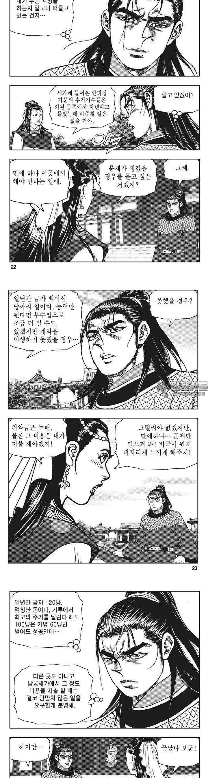 청풍전기 3권 8