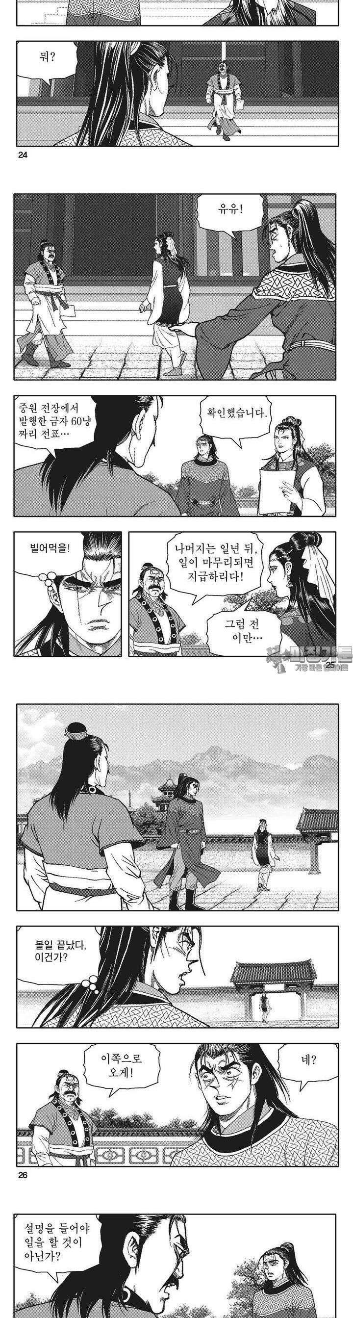 청풍전기 3권 9