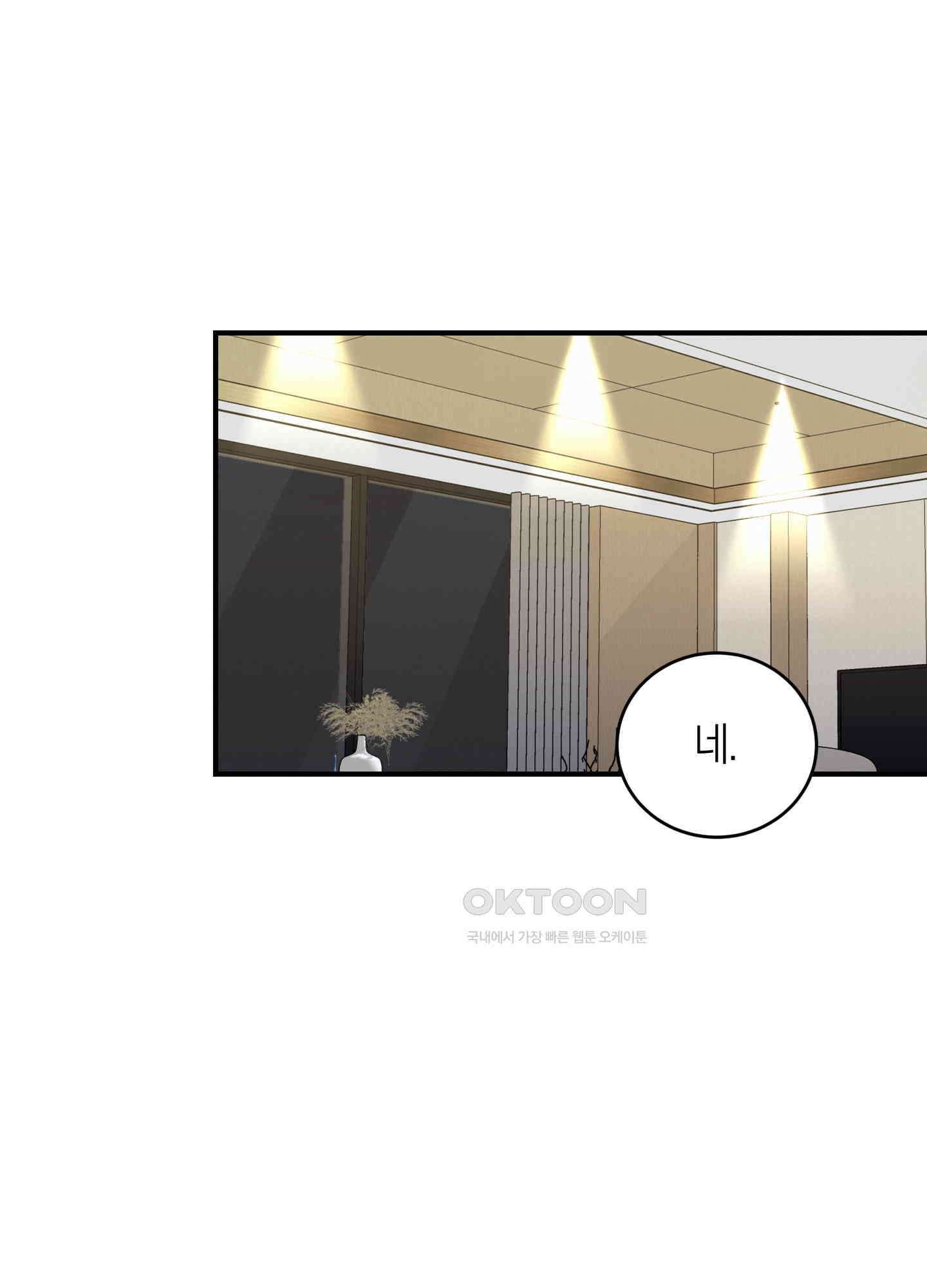 인비저블 파트너 5화 6