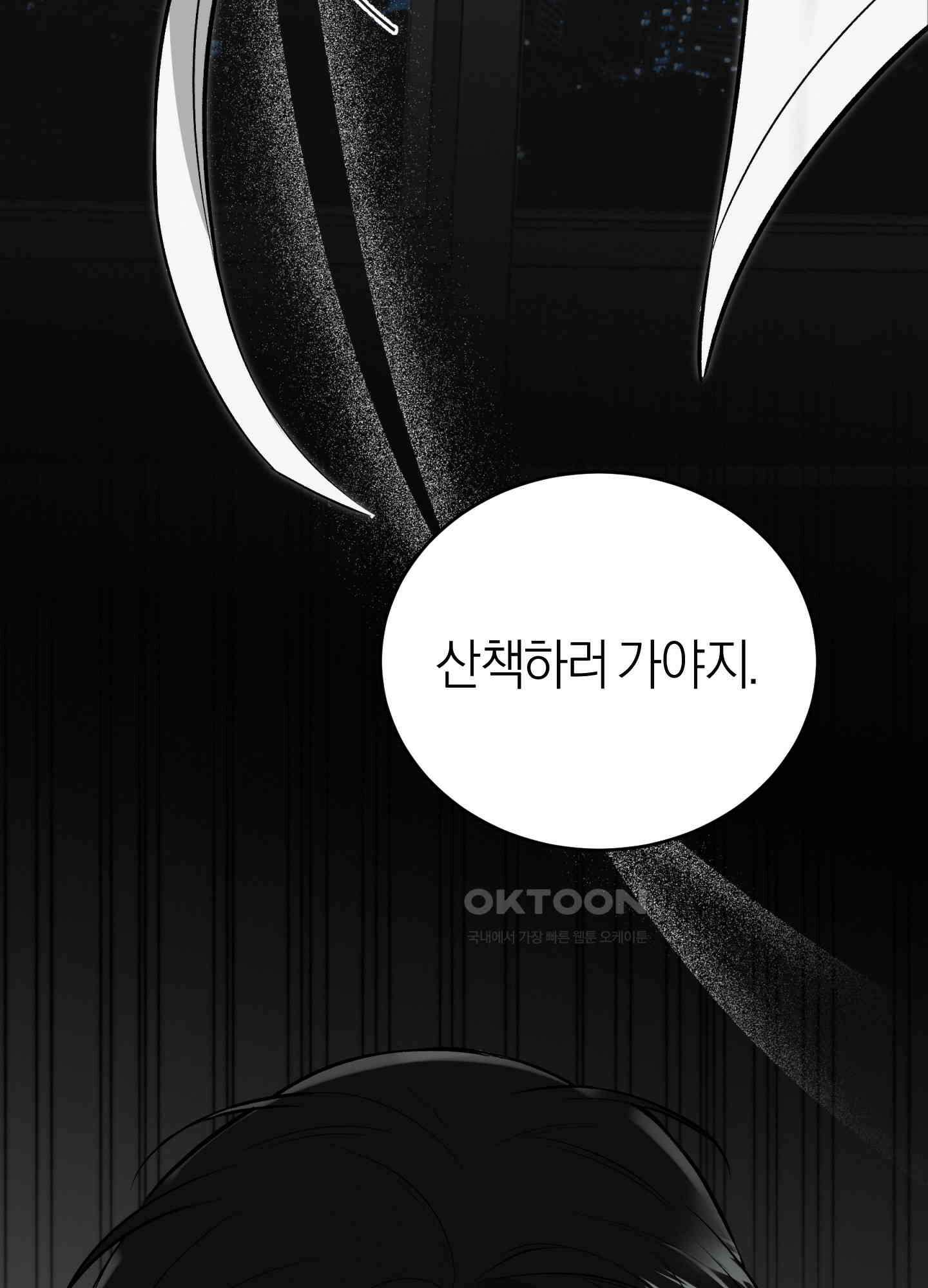 인비저블 파트너 5화 18