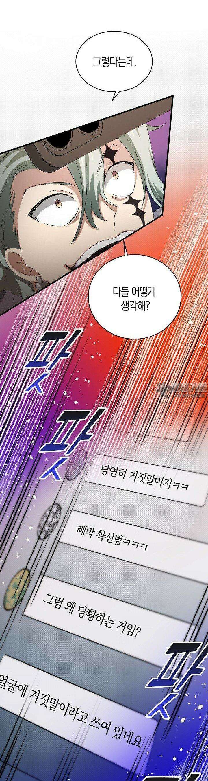 야쿠자 청소부 82화 5