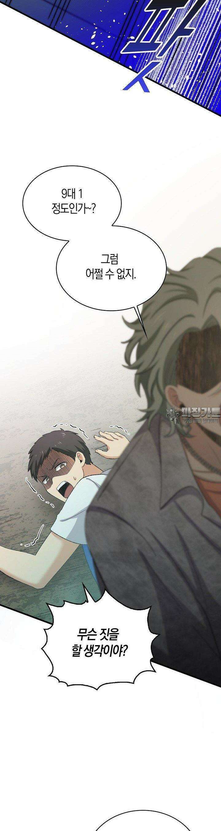 야쿠자 청소부 82화 6