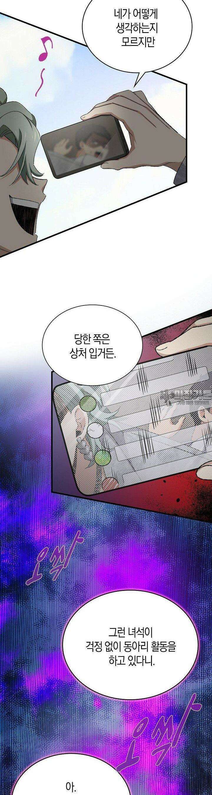 야쿠자 청소부 82화 7