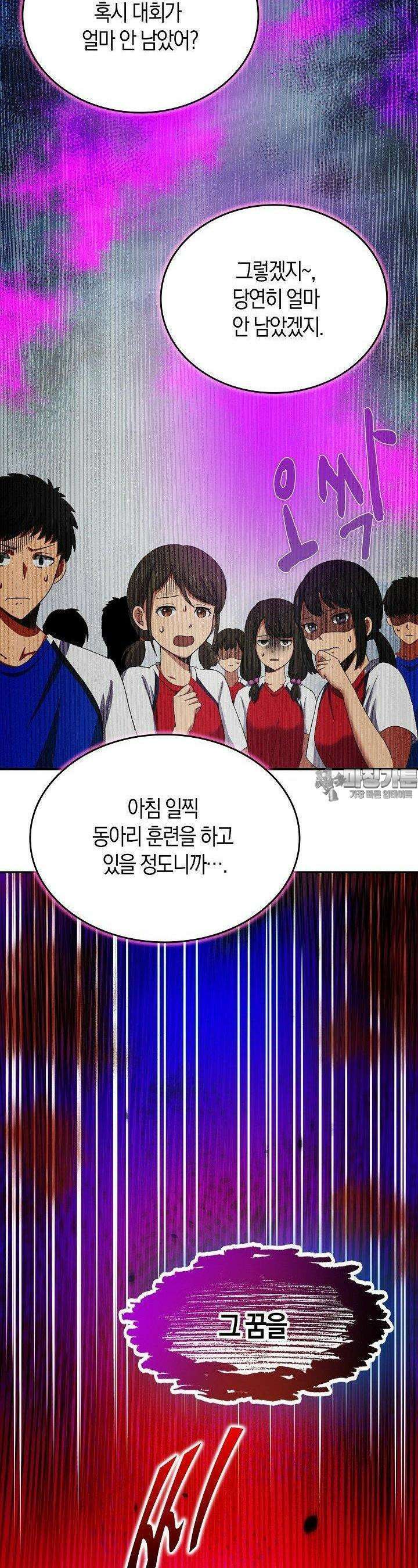 야쿠자 청소부 82화 8