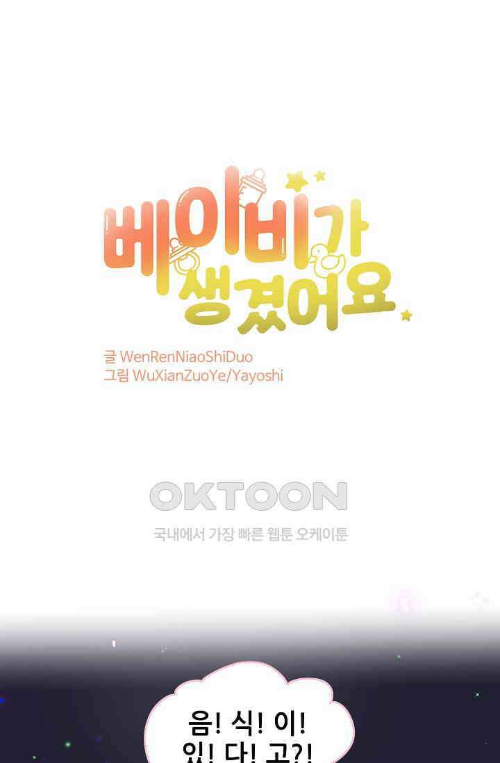 베이비가 생겼어요 198화 1