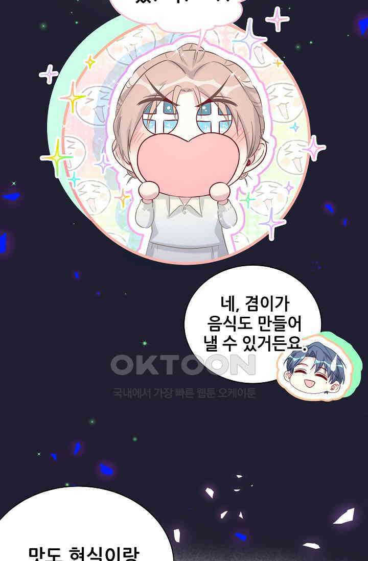 베이비가 생겼어요 198화 2