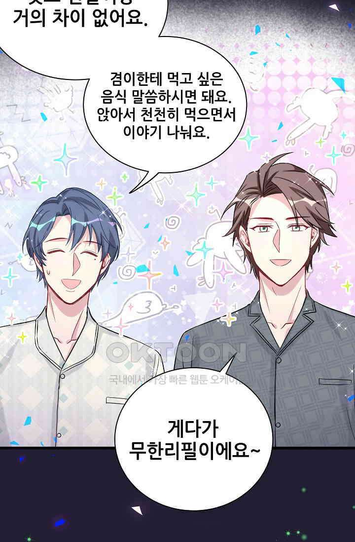 베이비가 생겼어요 198화 3